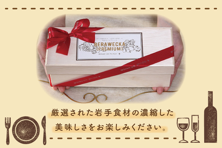 AR009　紫波町産フルーツビルヴェッカ”プレミアム”