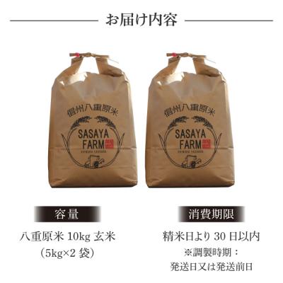 ふるさと納税 東御市 令和7年新米受付!八重原米10kg(5kg×2袋)玄米　※2025年10月以降順次発送|笹屋農園 |  | 02