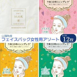 フェイスパック アソートセット 4種類×各3枚 計12枚入り｜A101