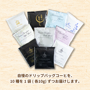 お試しドリップバッグコーヒー10袋 ( 各10g ) | ドリップバッグコーヒー コーヒー ドリップバッグ コーヒー ドリップバッグ コーヒー 愛媛県 松山市 【NKC002】