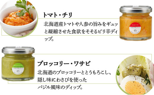 北海道野菜のミニディップ３種と手作りクラッカーのセット（DC-07）【07122】