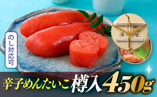 
AB227.辛子めんたいこ樽入（４５０ｇ）
