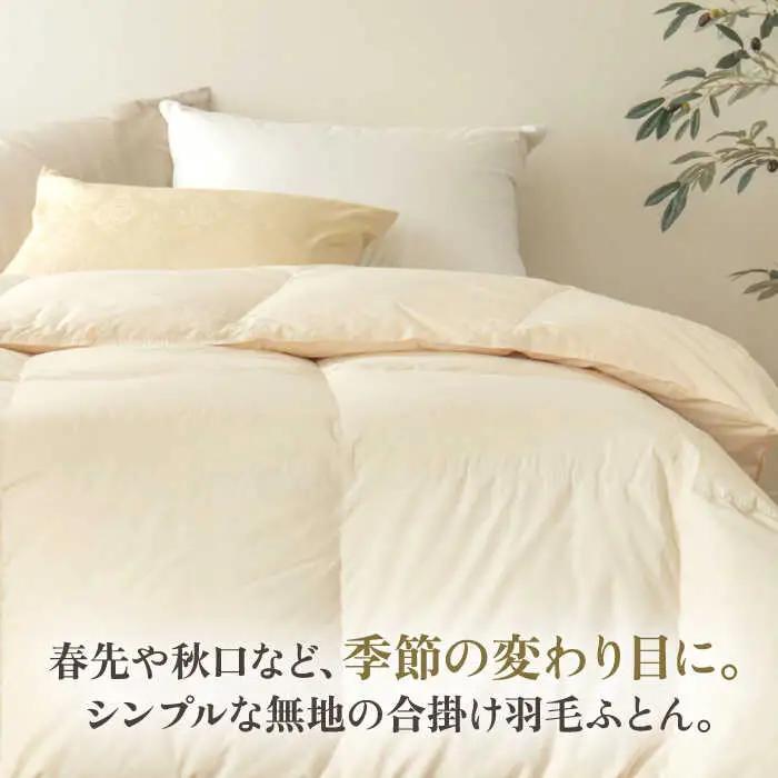 【高島屋選定品】〈富士新幸九州〉「GuuG」クイーン 羽毛合掛けふとん ハンガリーホワイトダック ダウン90％《壱岐市》合掛け 羽毛 布団[JFJ056] 125000 125000円  羽毛布団