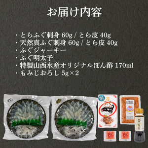 ふぐ 刺身 とらふぐ 真ふぐ セット ふぐ明太子 ふぐジャーキー 下関 山口  AU505