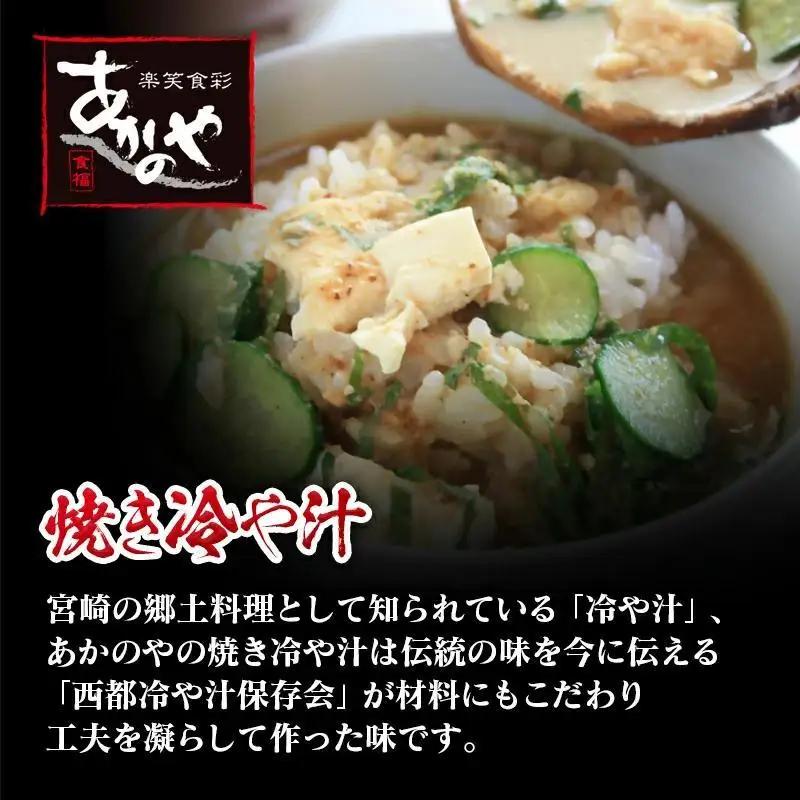【お中元ギフト】宮崎の郷土料理　チキン南蛮・冷汁・炭火焼・手羽先の炭火焼セット　割烹あかのや＜20-9a＞