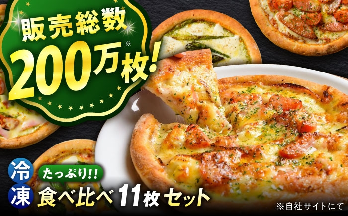 
                  【お中元対象】ピザ 大人気 の 冷凍 ピザ 11枚 セット 冷凍 ピザ プティギャルソン 冷凍ピザ ピッツァ マルゲリータ チーズ シーフード おすすめ 人気 ランキング 通販 美味しい おいしい 絶品 本格的 石窯風 もちもち 生地 具だくさん 大容量 業務用 パーティー ホームパーティー 家族 子供 喜ぶ お取り寄せ グルメ 惣菜 おかず 広島県福山市/プティギャルソン[BAEH009]
                