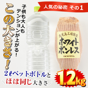 【令和6年お歳暮対応】大人気！ プリマハム 「ホワイトボンレスハム 約1.2kg！」 大 ハム 一本 ボンレスハム サラダ 厚切り ハムステーキ 惣菜 弁当 おつまみにも！ ギフト 贈り物 プレゼント