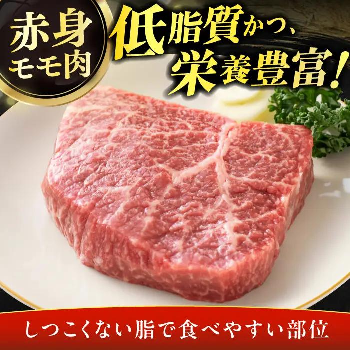 【博多和牛】赤身 モモステーキ 約500g（100g×5） / ステーキ 赤身 もも肉 和牛[AFBO099]