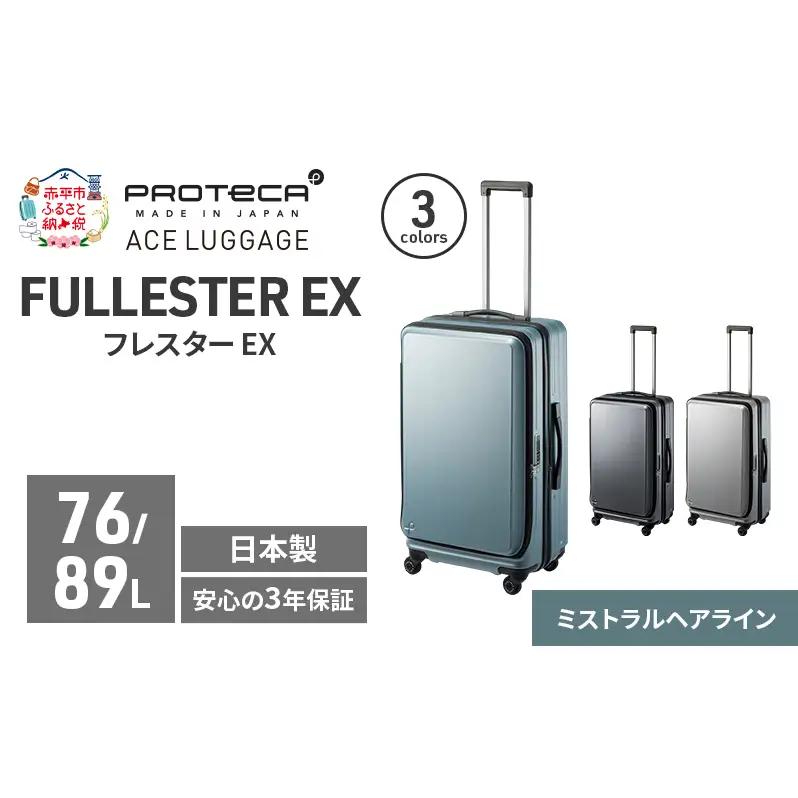 スーツケースプロテカ フレスターEX スーツケース【76/89L】
