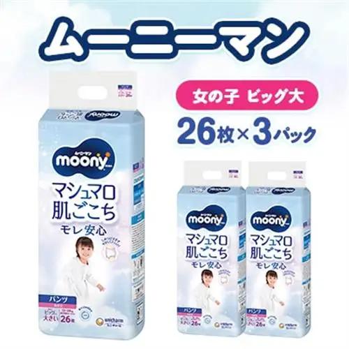 ムーニーマン マシュマロ肌ごこちモレ安心 女の子 ビッグより大きいサイズ 26枚×3パック 紙おむつ【配送不可地域：離島・沖縄県】【1609851】