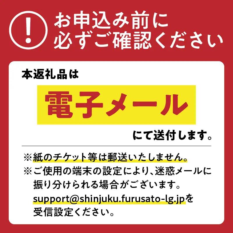 【デジタルチケット】京王プラザホテル／南園　ランチコースペアチケット（ふるさと納税限定乾杯ドリンク付き） 0041-041-S08_d