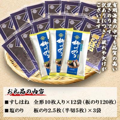 ふるさと納税 柳川市 【訳あり】有明海産焼のりセット　板のり計127.5枚分 |  | 01