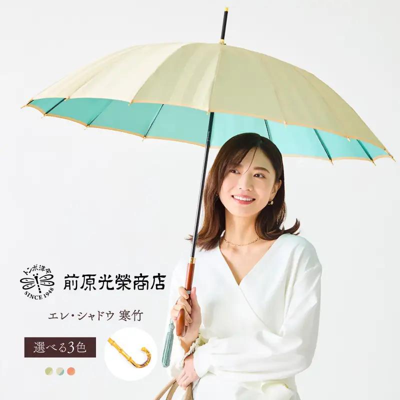【トンボ洋傘前原光榮商店】レディース「エレ・シャドウ」手元：寒竹（名入れ不可）_0042-071-T07