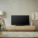 【ふるさと納税】FOGGY/フォギー テレビボード 150cm/180cm/200cm 選べるサイズ テレビボード テレビラック ローボード TV台 TVボード シンプル インテリア リビング 送料無料