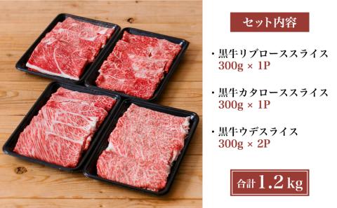 【和牛日本一】5等級 鹿児島黒牛 すきやき用食べ比べセット1200g(3種類)