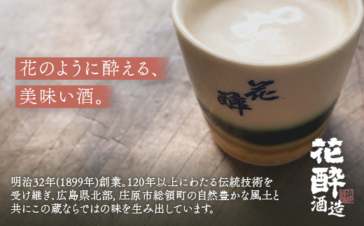 花酔酒造 純米酒 桜酔(720ml×12本) | 日本酒 清酒 純米酒 辛口 八反錦