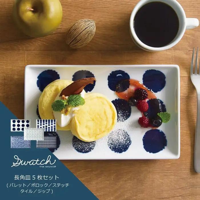 波佐見焼 natural69 swatch 長角皿5枚セット