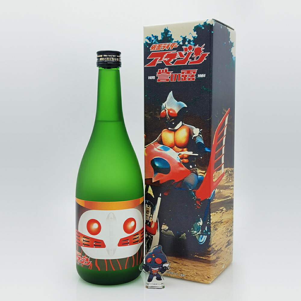 【ふるさと納税】「仮面ライダーアマゾン」×誉の露 720ml（化粧箱入）※仮面ライダーアマゾンアクリルオリジナルボトルキーパー付き 球磨焼酎 純米焼酎 国産米 黒麹 米麹 米こうじ アルコール25度 お酒 飲料 コラボ グッズ 熊本県産 国産 九州 熊本県 人吉市 送料無料