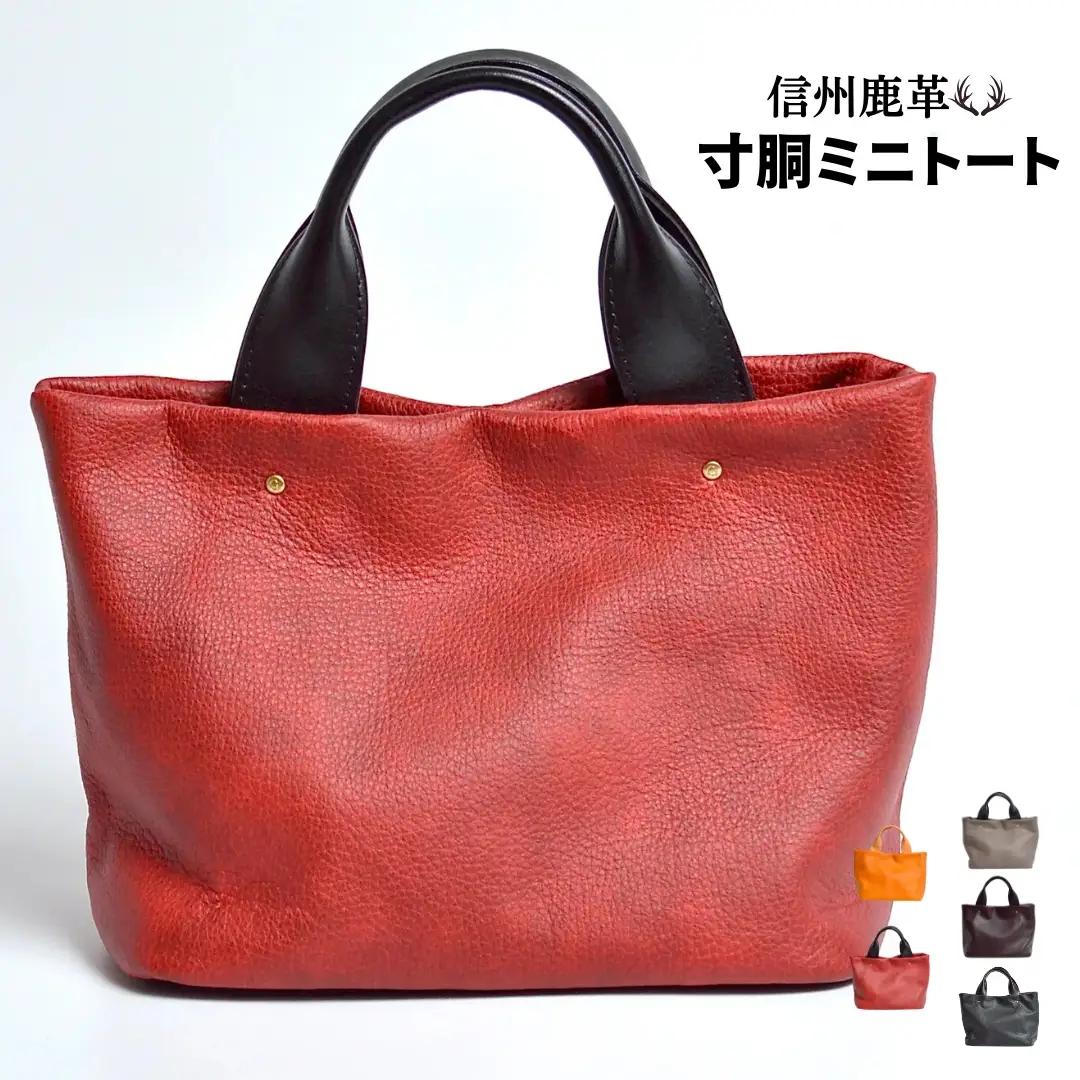 信州鹿革 ： 寸胴ミニトート DTB-300 （レッド） | 革製 日本製 鹿革 トートバッグ レザーバッグ 千曲市 長野県産 信州