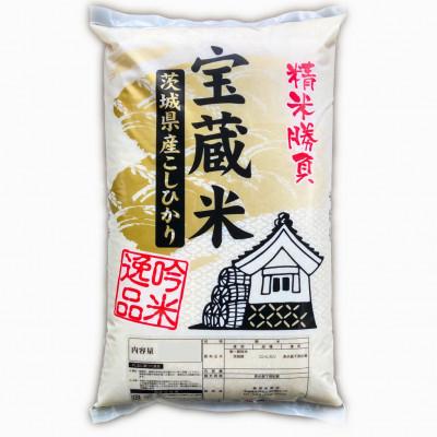 ふるさと納税 水戸市 【毎月定期便】茨城県産コシヒカリ 宝蔵米 精米 15kg(5kg×3)全3回 |  | 02