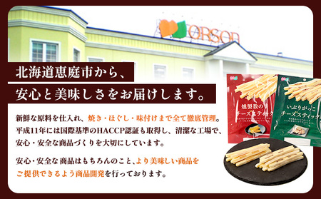 オルソン贅沢おつまみ3種セット（カマンベール・いぶりがっこ・燻製数の子）各1袋【040174】