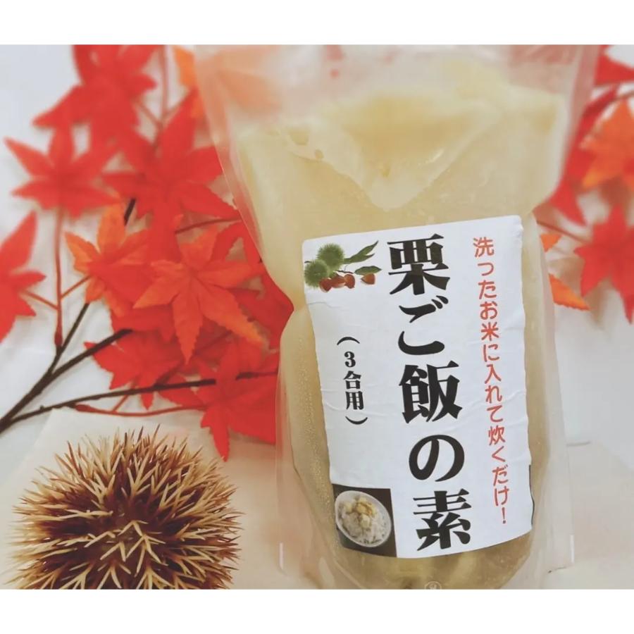 ＜ぽん菓子屋まこちゃん＞西都市産　低温熟成栗使用栗ごはんの素3合用×2パック