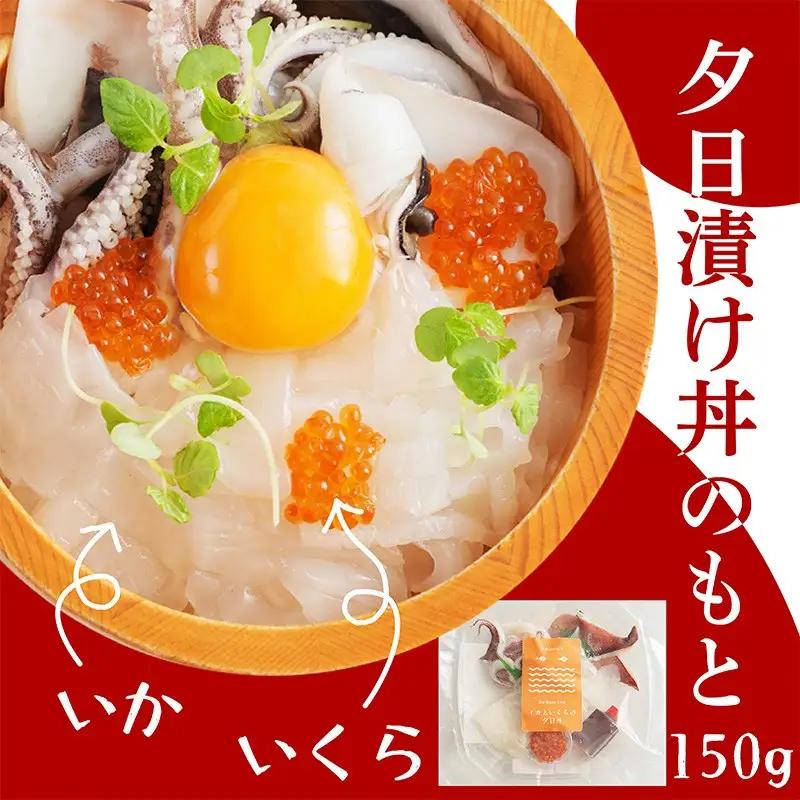 海鮮漬け丼(イカとイクラ)150g 酒の肴に海鮮丼に茶漬けに飯ともに