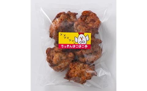 【ちっきんほこほこ亭】お試し用! ちっきん君の鶏ももから揚げ 300g 国産鶏100％使用 しょうゆベース 柔らかい ジューシー 時短 調理不要 冷凍 小分け 少量 お試し F20B-976