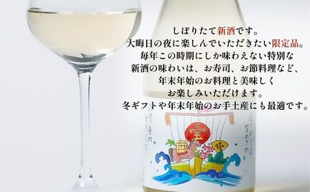 農口尚彦研究所 PREMIUM NOUVEAU 丙午年 宝船 限定版 720ml×1本  022033 純米大吟醸 日本酒 生原酒