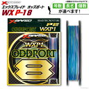 【ふるさと納税】【選べる号数・長さ・個数】 よつあみ PEライン XBRAID ODDPORT WXP1 8 エックスブレイド オッズポート [YGK 徳島県 北島町 29ac0182] ygk peライン PE pe 釣り糸 釣り 釣具