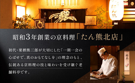 京料理 たん熊 北店 カレー 詰合せ＜4食セット＞｜レトルトカレー