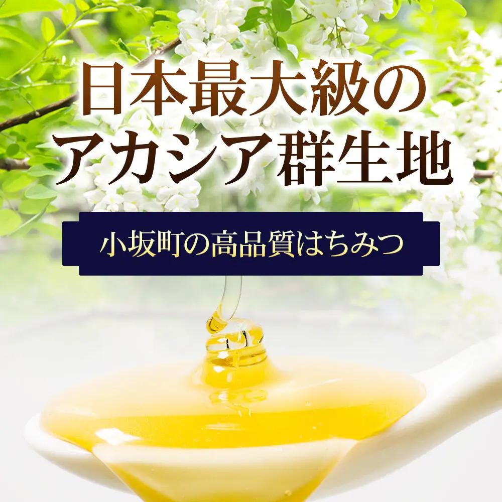 アカシアはちみつセット（800g×2個 420g×1個）アカシア蜂蜜 秋田県 小坂町