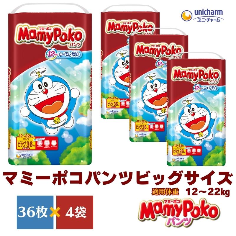 おむつ マミーポコ パンツ ビッグ ドラえもん 36枚×4（144枚） ベビー 赤ちゃん ユニ・チャーム