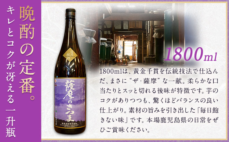 芋焼酎 薩摩のさつま 25度 1800ml×1本 北さつま農協《30日以内に出荷予定(土日祝除く)》鹿児島県 さつま町 焼酎 芋 芋焼酎 黄金千貫 飲料 アルコール