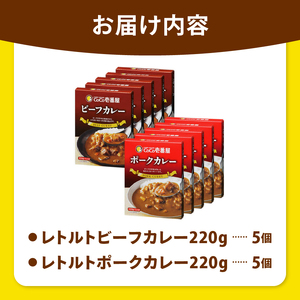 【定期便12回】一番人気！ココイチ カレー Bセット（ビーフ・ポーク各5個 定番） (毎月お届け）｜栃木県 矢板市