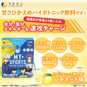 【20箱セット】マイスポーツドリンクパウダー10袋×各10箱（スポドリ味&レモネード味）| スポドリ パウダー 健康 ドリンク 兵庫県 上郡町