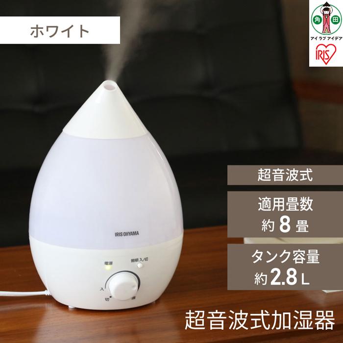 【ふるさと納税】 加湿器 超音波式 アイリスオーヤマ しずく型 ホワイト 超音波式加湿器 タンク容量約2.8L コンパクト ミスト吹き出し360度 卓上 小型 超音波 おしゃれ アロマ オフィス リビング 寝室 子供部屋 おすすめ 人気 アイリス UHM-280S-W