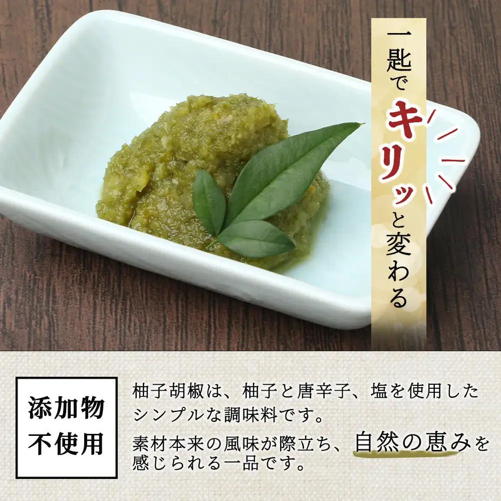 激辛 ！ 柚子胡椒 【青×2個セット】 107-0601