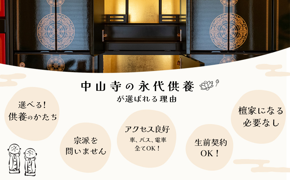 【寄附お申込み前連絡必須】永代供養合同壇「合祀納骨」【永代供養 墓じまい 合祀 納骨 お墓 供養 佐賀県 基山町 お寺】K101001