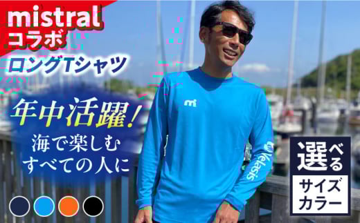 【オレンジM】ｍistral×シティマリーナヴェラシス コラボロングTシャツ シャツ ロングシャツ 服 ファッション 横須賀 マリンスポーツ【株式会社ユニマットプレシャス】 [AKBZ001-13]