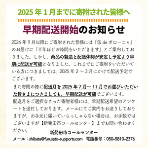 J20　缶deボローニャ６缶セット