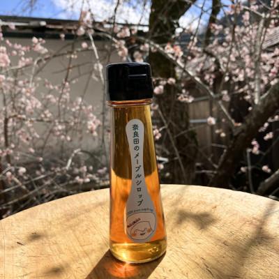 ふるさと納税 早川町 奈良田のメープルシロップ　50ml　【純国産】