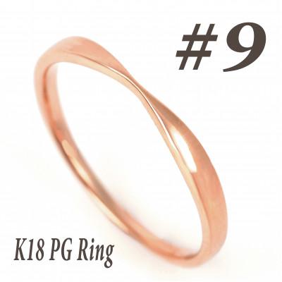 ふるさと納税 富士川町 K18PG 地金デザインリング　R3939-R #9