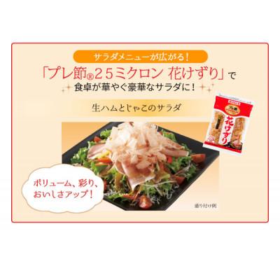 ふるさと納税 伊予市 【マルトモ】鰹節 プレ節花けずり50g(4個セット) |B121 |  | 03