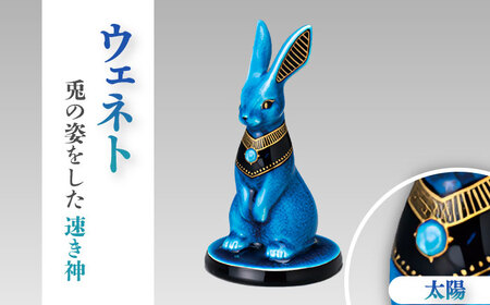 【美濃焼】 青釉 オーナメント 「ウェネト」  多治見市/幸兵衛窯 神様 動物 オブジェ 小物 飾り 陶器[TAI022]