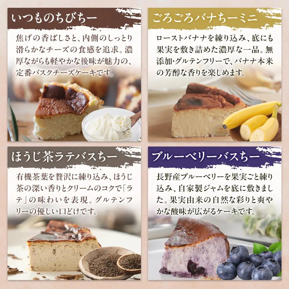 お得なバスちー4種食べ比べセット！ |ケーキ バスクチーズケーキ 食べ比べ セット ケーキ