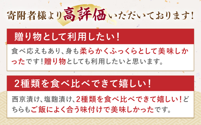 【全2回定期便】西京漬け・塩麹漬けセット《壱岐市》【小西鮮魚店】サワラ タイ ブリ ヒラマサ 魚 [JCW009]