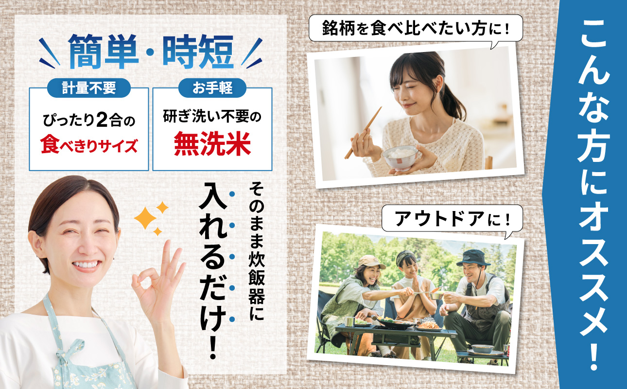 【品種おまかせ！】【令和8年産 新米】食べきりサイズ！岡山県産　無洗米（白米）2合（300g）×3袋【米】