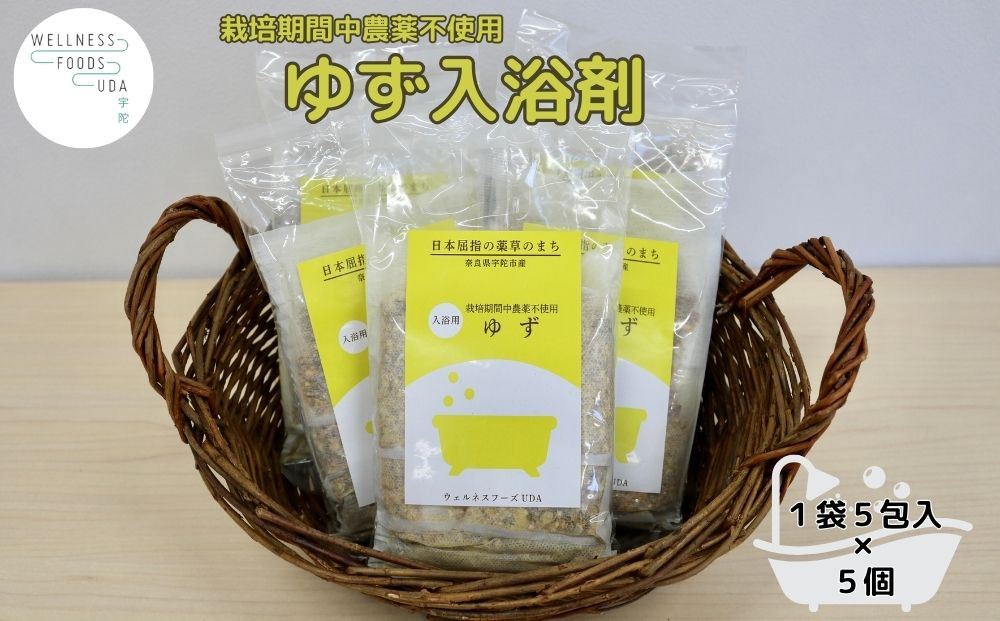 
                  【選べる容量・回数】柚子 入浴剤 25包or50包 (単品 or 定期便 3・6・12ヶ月)／ ウェルネスフーズ UDA バスグッズ 無添加 有機栽培 リラックス ストレス解消 ボディケア 肌荒れ改善 疲労回復 薬草 ハーブ 奈良県 宇陀市
                