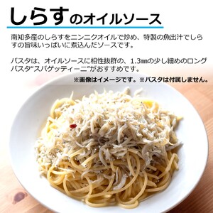 しらす オイル パスタソース 140g×3パック(1パック1人前) 3人前 オイルベース 冷凍 小分け 海鮮 オイルソース レトルト パック 簡単 本格 パスタ スパゲッティソース パスタ スパゲッテ